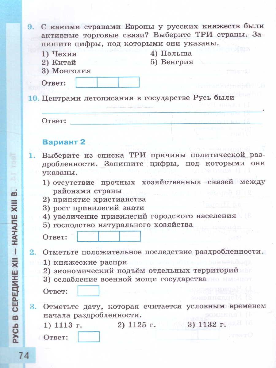 Обложка книги История России 6 класс. Тесты. Часть 1. ФГОС, Автор Воробьева С.Е., издательство Экзамен | купить в книжном магазине Рослит