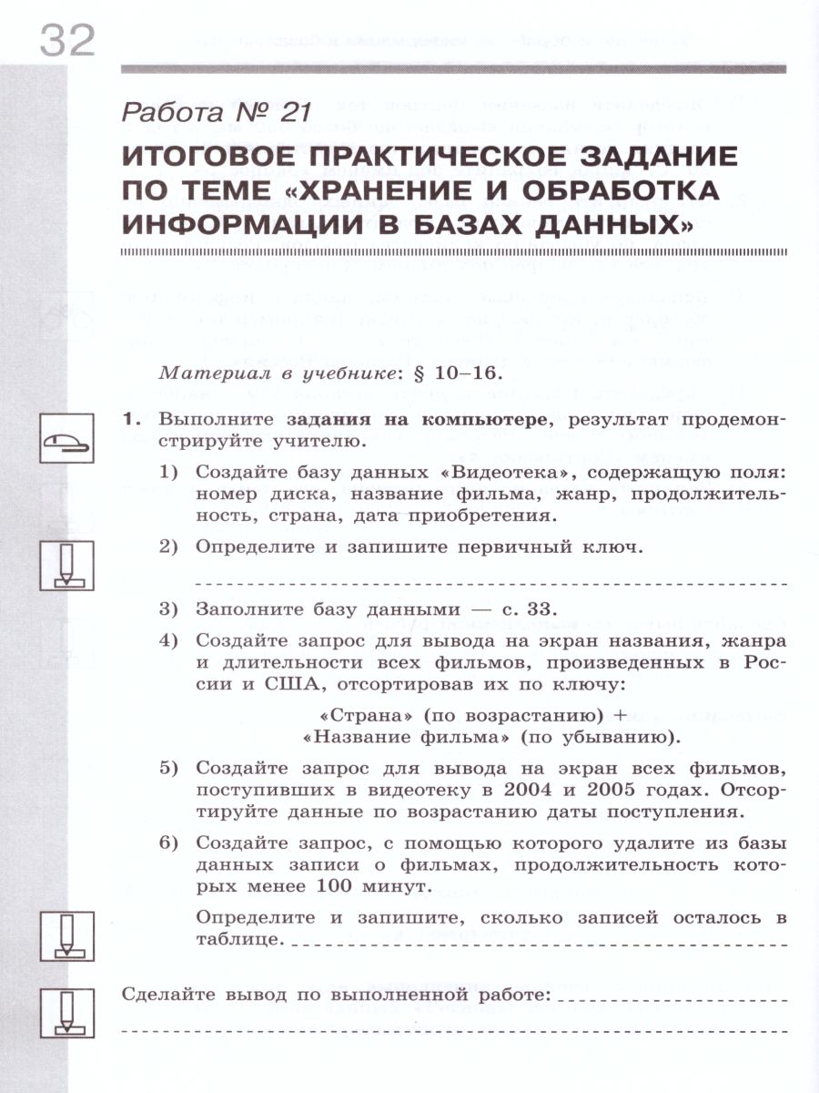 Обложка книги Информатика 8 класс. Рабочая тетрадь в 2-х частях. Часть 2. ФГОС, Автор Семакин И.Г. Ромашкина Т.В., издательство Просвещение/Союз                                   | купить в книжном магазине Рослит