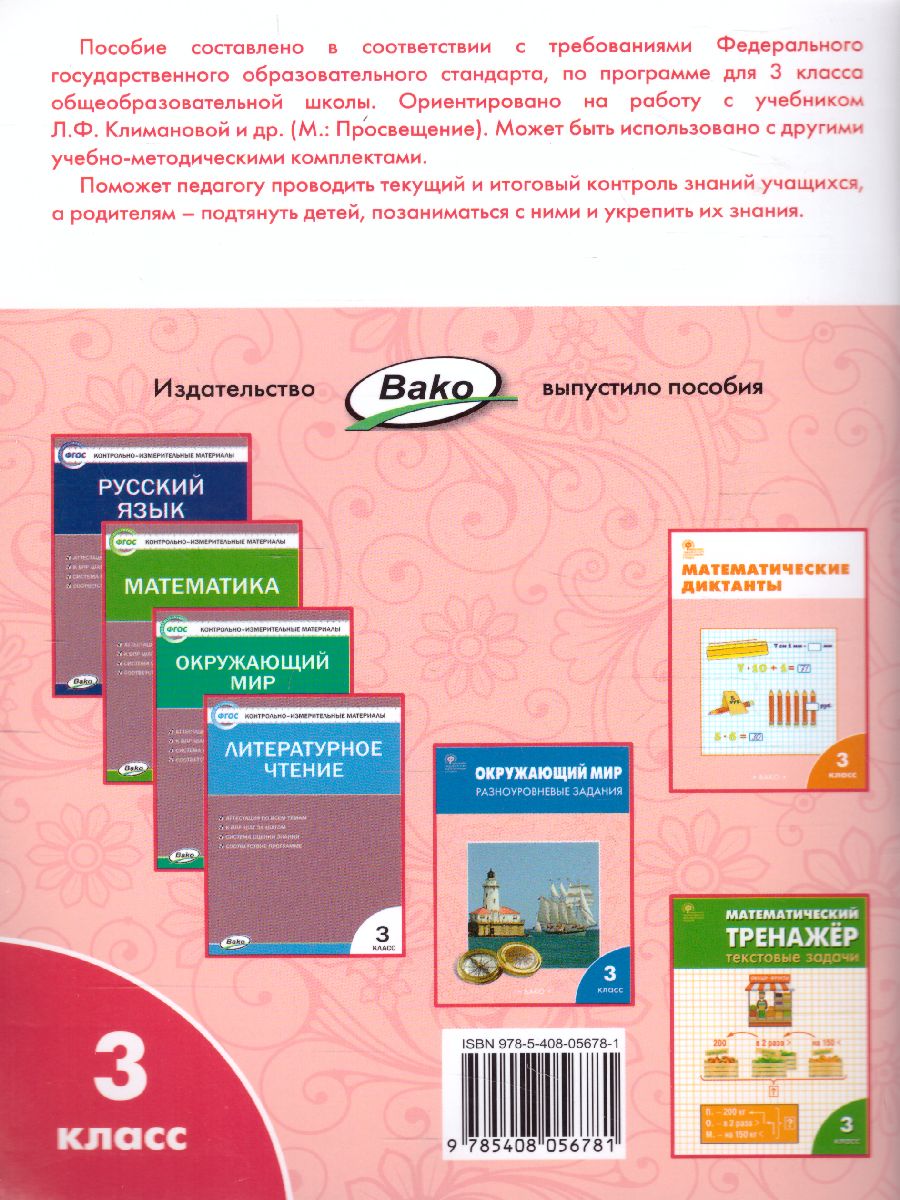 Обложка книги Литературное чтение 3 класс. Рабочая тетрадь к УМК Климановой (Школа России). ФГОС, Автор Кутявина С.В., издательство Вако | купить в книжном магазине Рослит