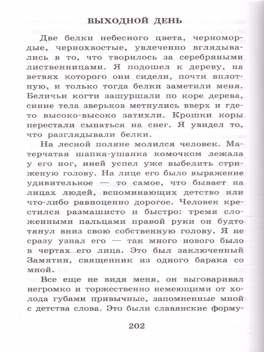 Обложка книги Колымские рассказы. Классика для школьников, Автор Шаламов В.Т., издательство АСТ | купить в книжном магазине Рослит