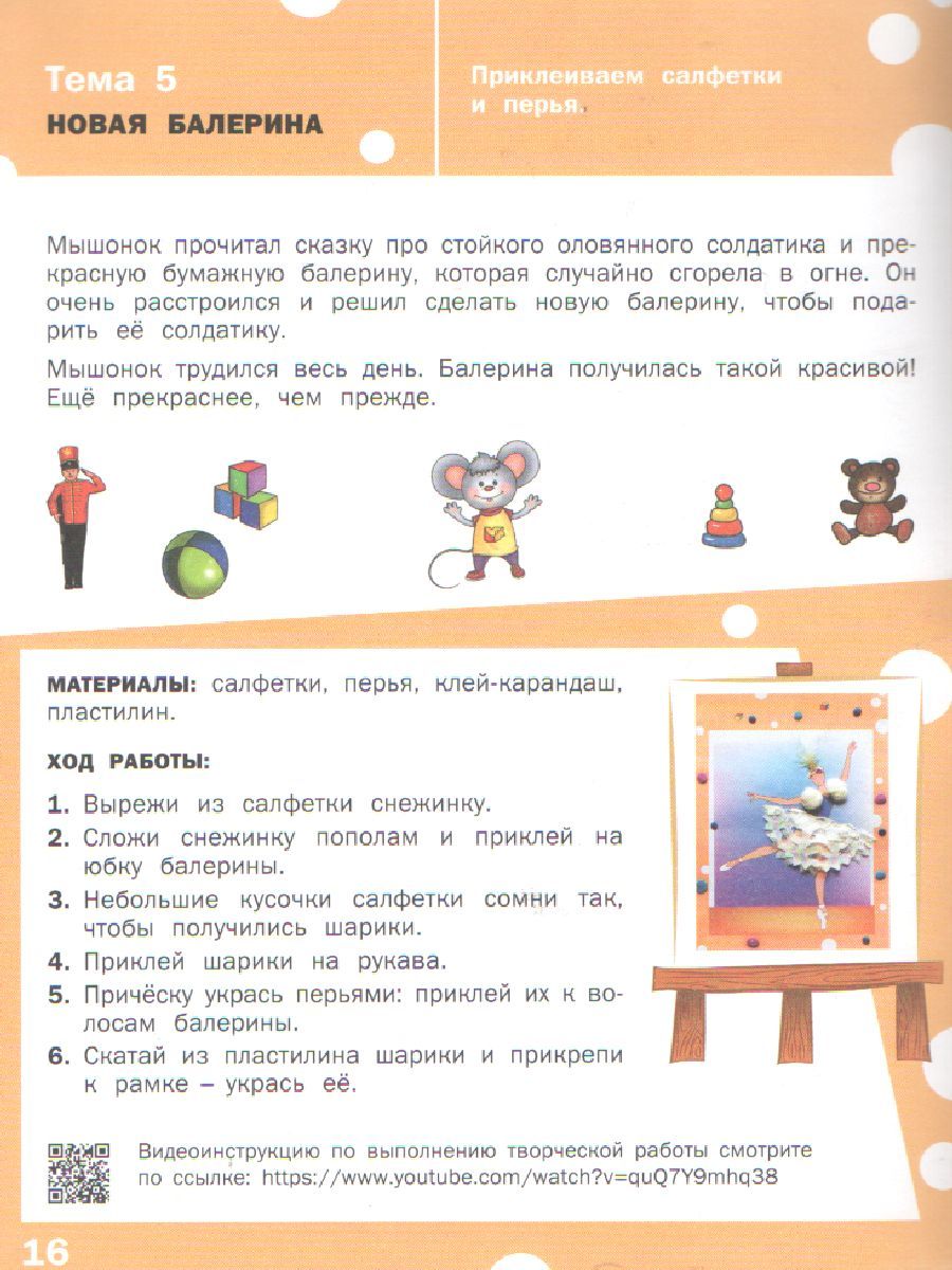 Обложка книги Творческие занятия 6+. Ракрашивание, лепка, аппликация, Автор Ульева Е.А., издательство Вако | купить в книжном магазине Рослит