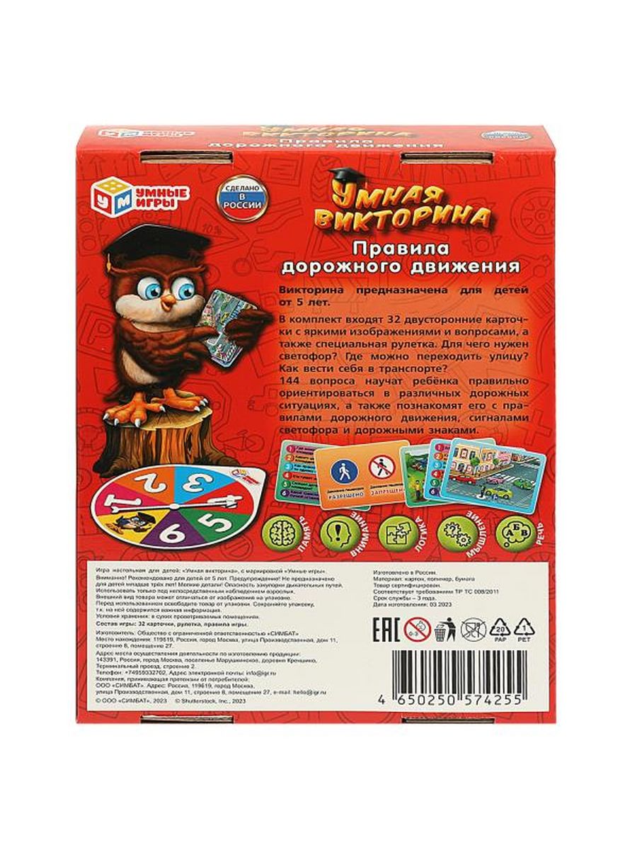 Обложка Правила дорожного движения. Умная викторина., издательство Умные игры                                         | купить в книжном магазине Рослит