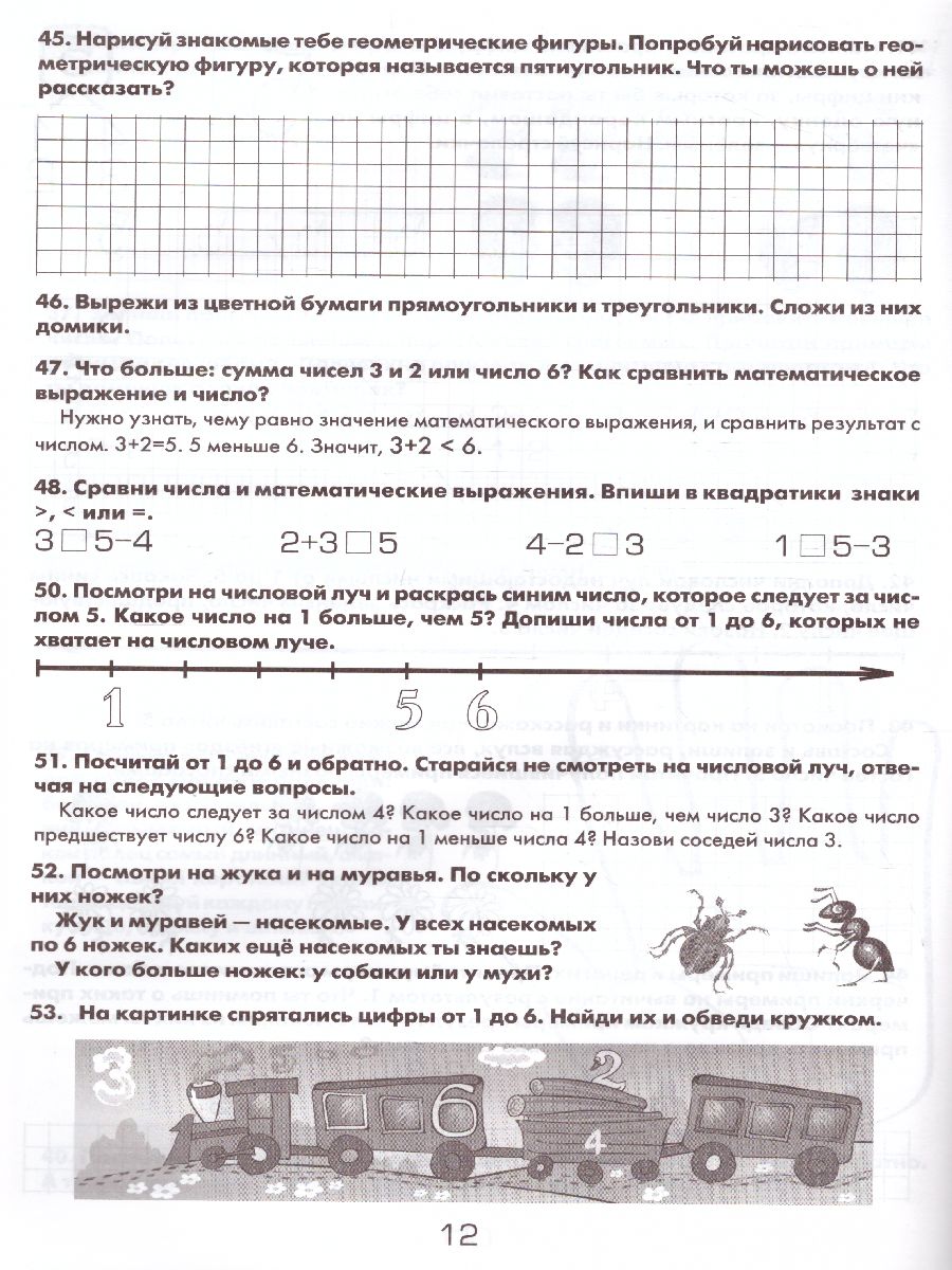 Обложка книги Математические прописи для левшей (черно-белые), Автор Шклярова Т.В., издательство ГРАМОТЕЙ | купить в книжном магазине Рослит