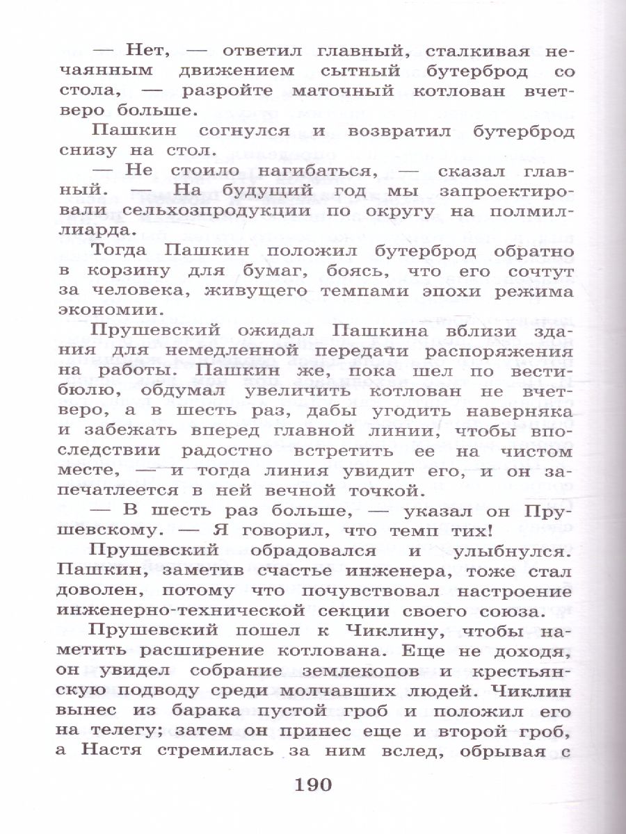 Обложка книги Повести и рассказы, Автор Платонов А.П., издательство АСТ | купить в книжном магазине Рослит