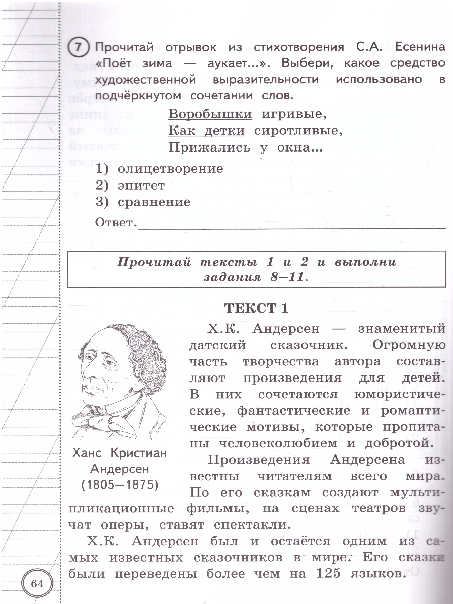 Обложка книги ВПР Литературное чтение 2 кл. Итоговая аттестация ТТЗ ФГОС НОВЫЙ (Экзамен), Автор Крылова О.Н., издательство Экзамен | купить в книжном магазине Рослит