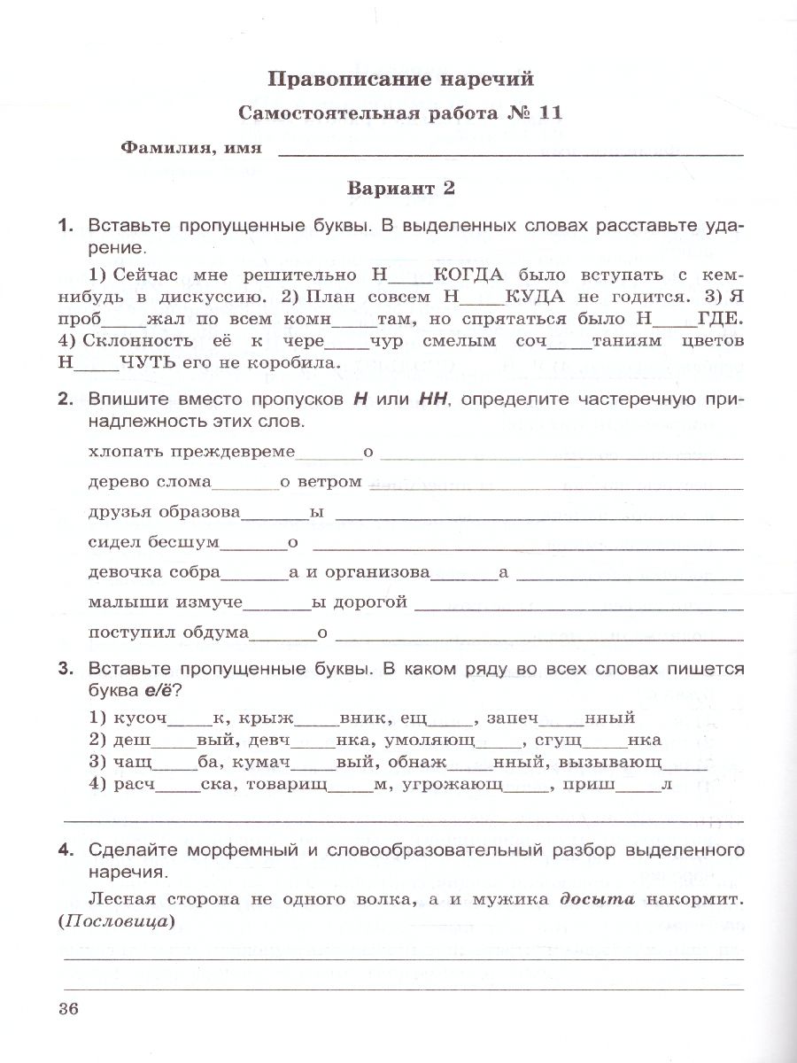 Обложка книги Русский язык 7 класс. Самостоятельные работы, Автор Афанасьева В.Н., издательство Экзамен | купить в книжном магазине Рослит