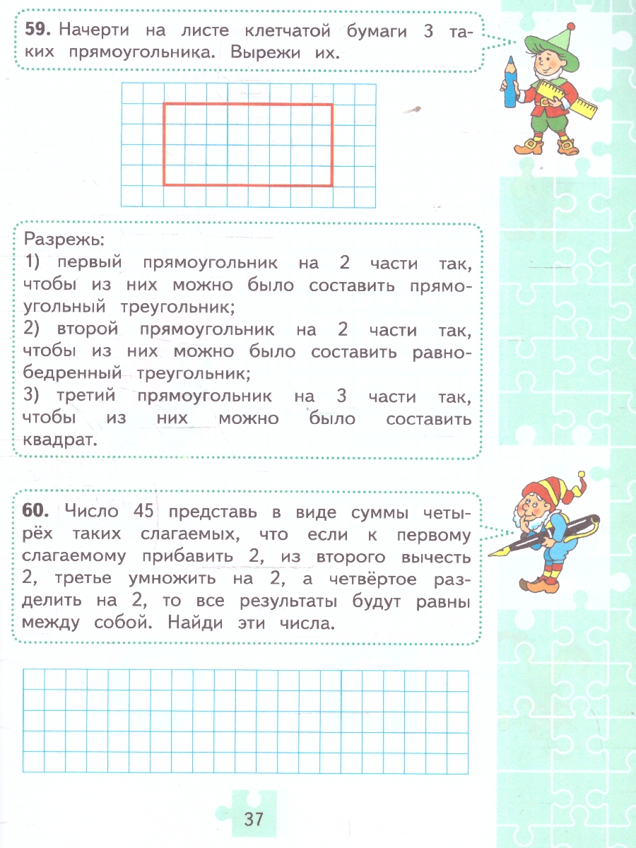 Обложка книги Для тех, кто любит Математику 4 класс. Пособие для учащихся. ФГОС. УМК "Школа России", Автор Моро М.И. Волкова С.И., издательство Просвещение | купить в книжном магазине Рослит