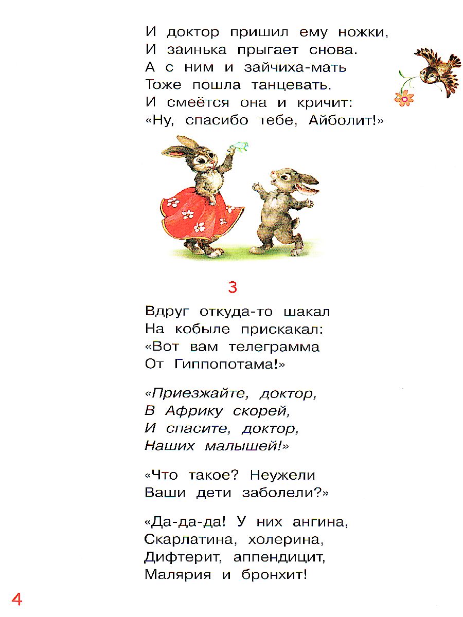 Обложка книги Айболит. Сказка в стихах / Мои любимые книжки. (Вако), Автор Чуковский К.И., издательство Вако | купить в книжном магазине Рослит