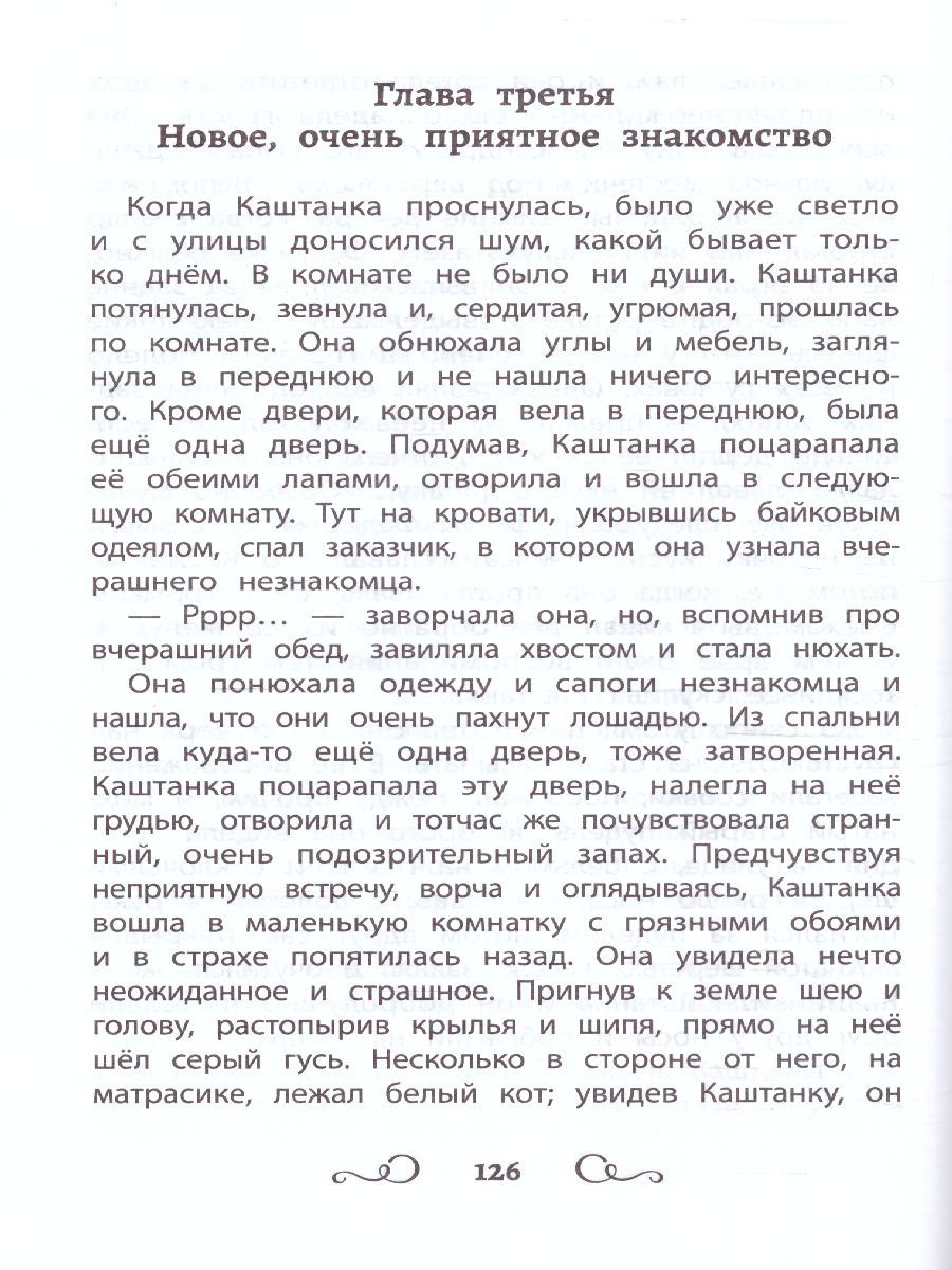 Обложка книги Хрестоматия по чтению 3 класс. без сокращений / Школьная программа по чтению, Автор , издательство Феникс ТД                                          | купить в книжном магазине Рослит
