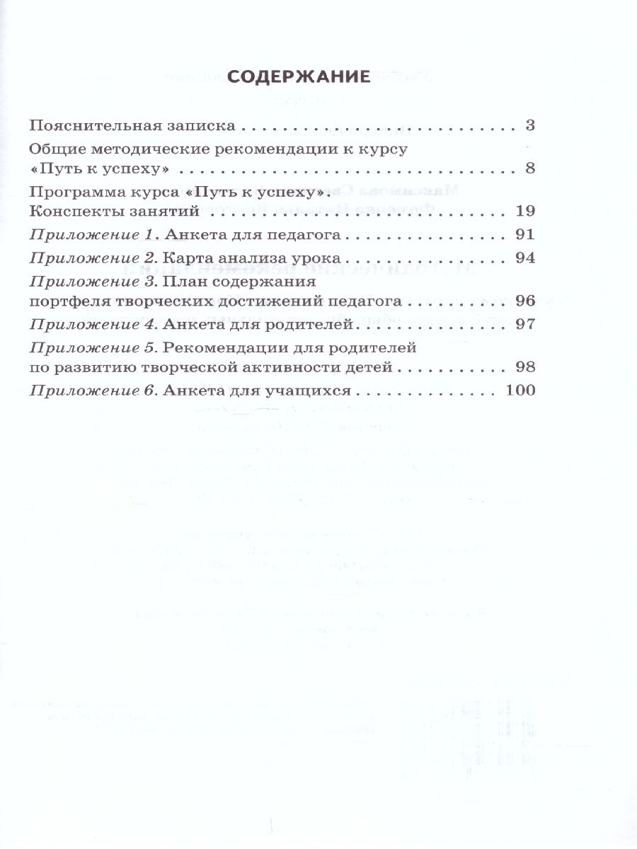 Обложка книги Путь к успеху 3 класс. Портфель достижений. Методические рекомендации, Автор Максимова С.В. Фоменко Н.В., издательство Русское слово | купить в книжном магазине Рослит