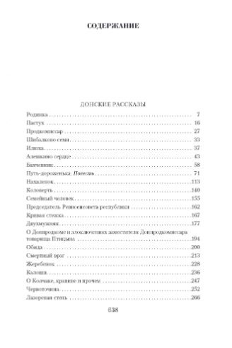 Обложка Шолохов М. / Малое собрание сочинений, издательство Махаон | купить в книжном магазине Рослит