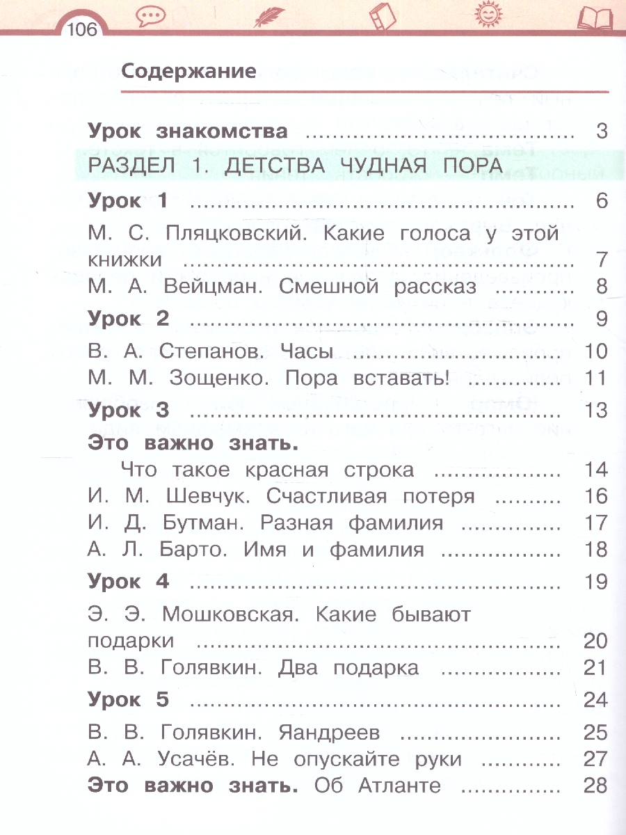 картинка Литературное чтение. 1 класс. Учебное пособие. В двух частях. Часть 1 от магазина Рослит