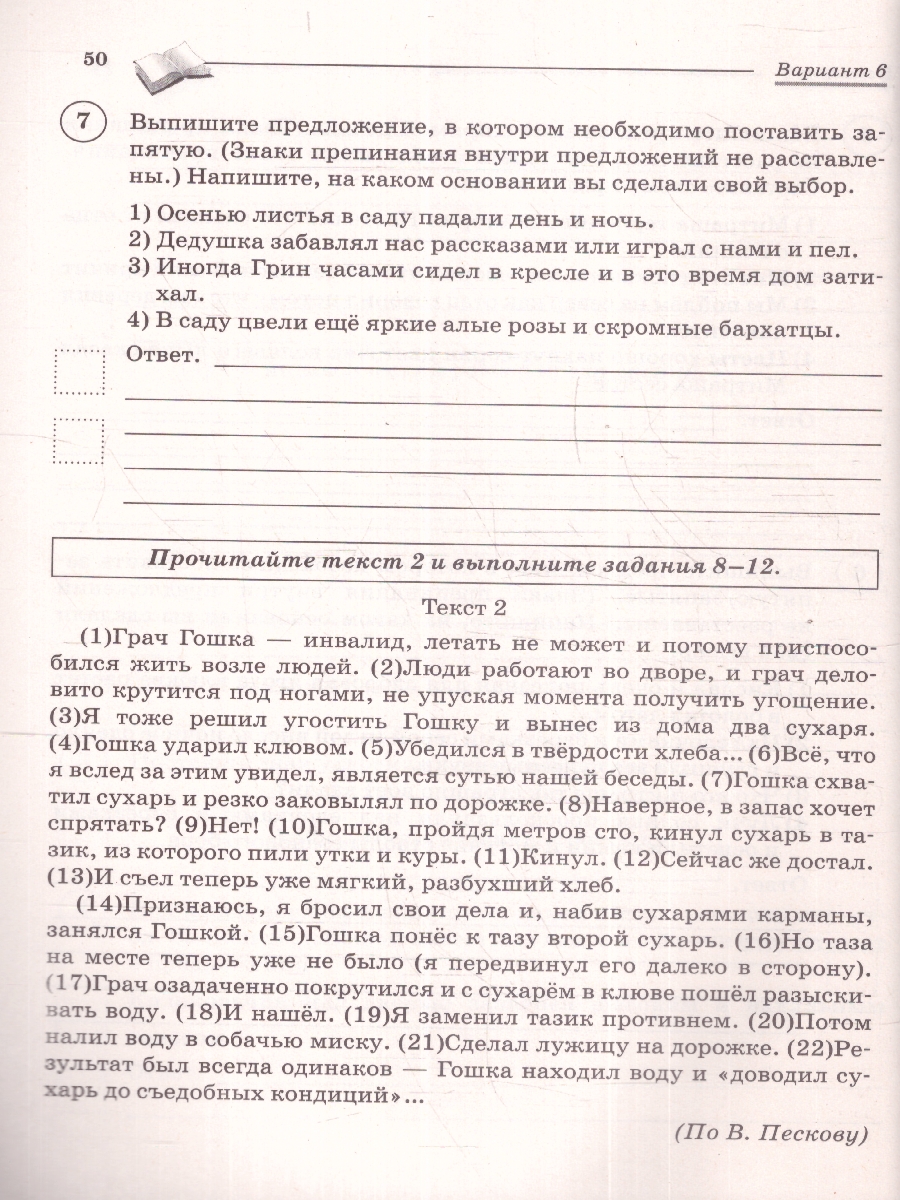 Обложка книги ВПР Русский язык 5 класс. Повторяем и тренируемся. 15 вариантов, Автор Сенина Н. А., издательство ЛЕГИОН | купить в книжном магазине Рослит