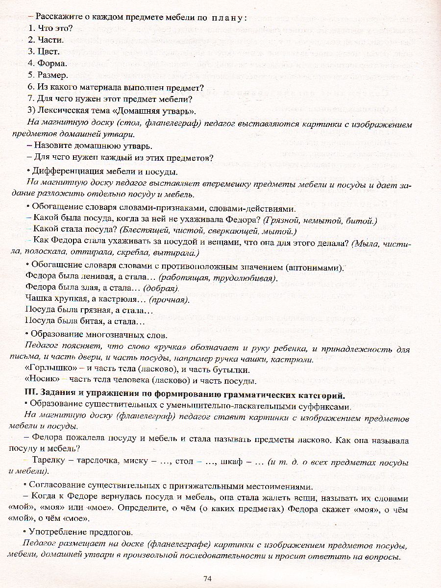 Обложка книги Игровые познавательно-речевые занятия на основе сказок с детьми 5-7 лет, Автор Баронова В.В., издательство Учитель | купить в книжном магазине Рослит