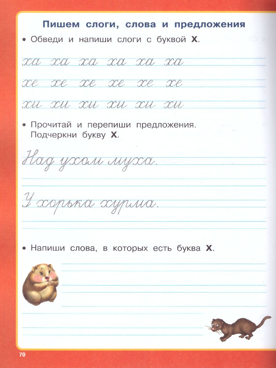 Обложка книги Интенсивный курс обучения письму, Автор Дмитриева В.Г., издательство АСТ | купить в книжном магазине Рослит