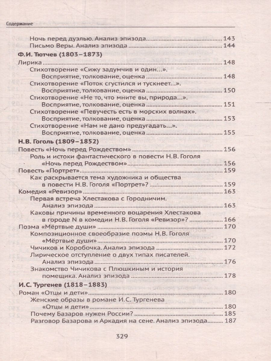 Обложка книги Новый сборник сочинений для 5-11 классов, Автор Амелина Е.В., издательство Феникс ТД                                          | купить в книжном магазине Рослит