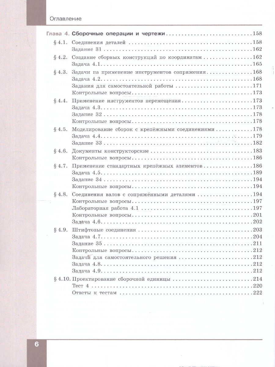 Обложка книги Компьютерная графика. Черчение. 10-11 классы. Учебное пособие. В 2 частях. Часть 1, Автор Уханёва В. А., издательство Просвещение | купить в книжном магазине Рослит