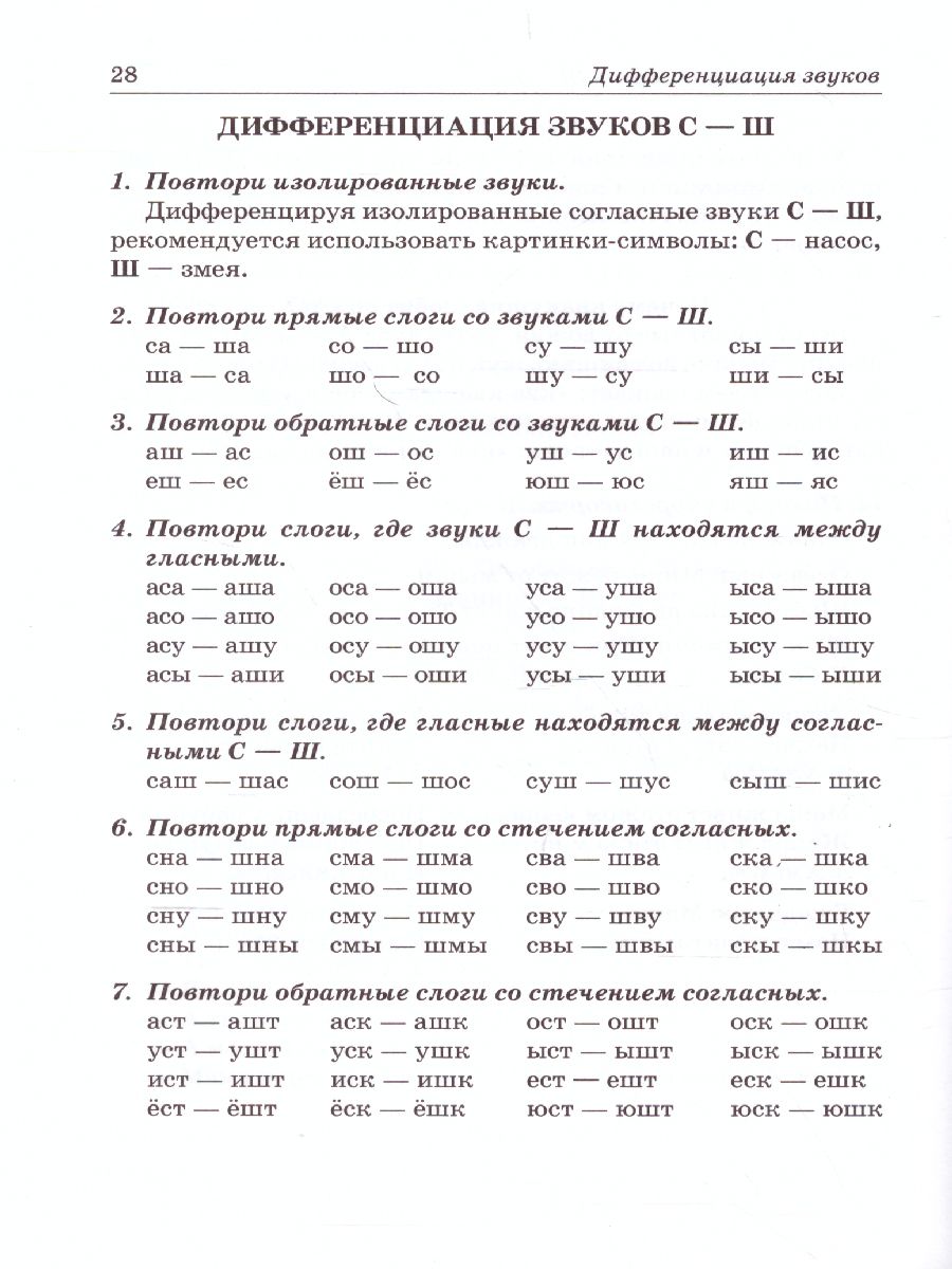 Обложка книги Звуки Ш,Ж,Ч,Щ. Речевой материал для автоматизации и дифференциации звуков у детей 5-7 лет, Автор Спивак Е.Н., издательство ГНОМ | купить в книжном магазине Рослит