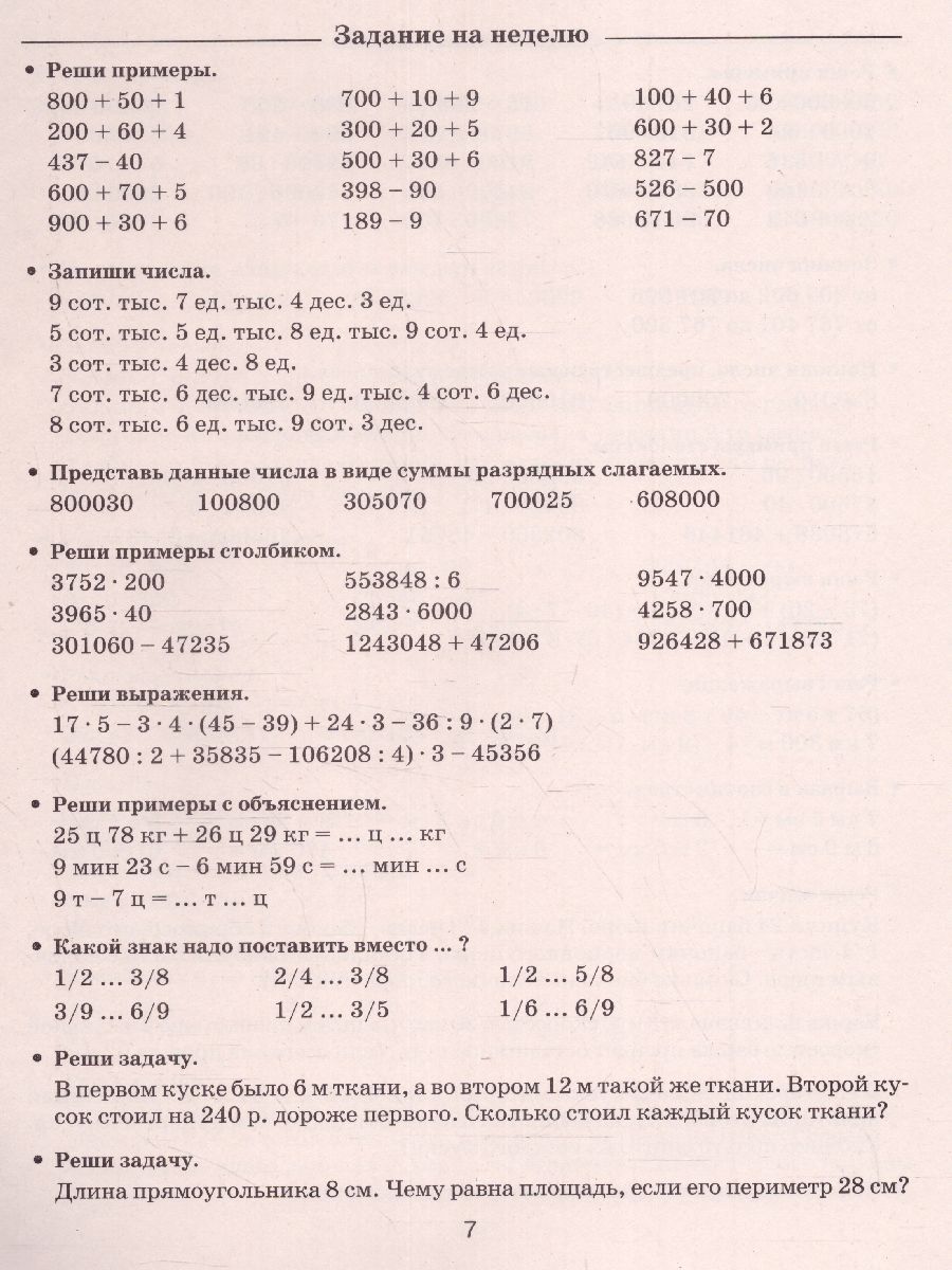 Обложка книги Летние задания по математике для повторения и закрепления учебного материала 4 класс, Автор Узорова О.В. Нефёдова Е.А., издательство АСТ | купить в книжном магазине Рослит
