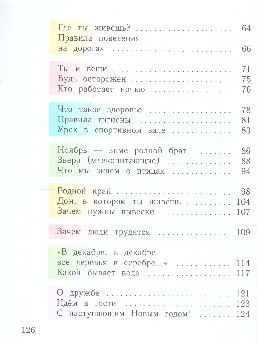картинка Окружающий мир. 1 класс.  В 2 ч. Часть 1. Учебное пособие от магазина Рослит