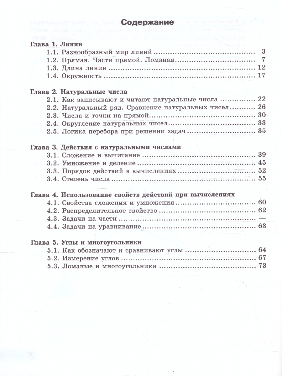 Обложка книги Математика 5 класс. Рабочая тетрадь в 2-х частях. Часть 1. К новому учебному пособию, Автор Бунимович Е.А. Кузнецова Л.В. Рослова Л.О., издательство Просвещение | купить в книжном магазине Рослит