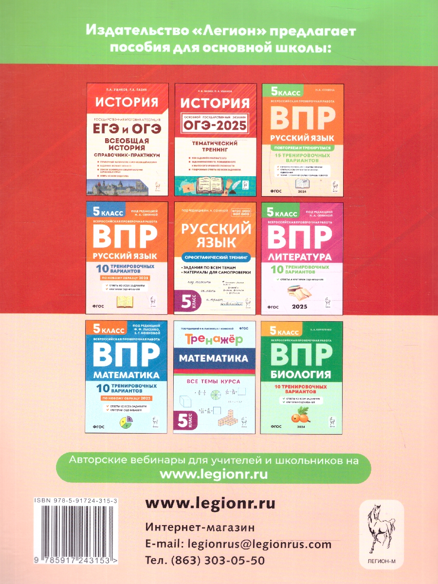 Обложка книги ВПР История 5 класс. 10 тренировочных вариантов. ФГОС, Автор Чернышева О. А., издательство ЛЕГИОН | купить в книжном магазине Рослит