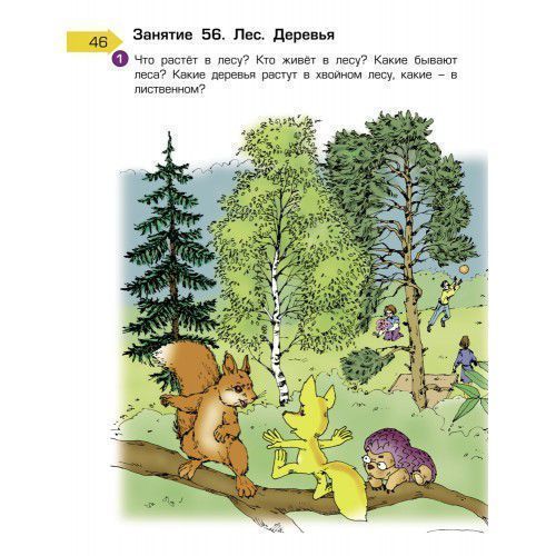 Обложка книги По дороге к Азбуке. Пособие по речевому развитию детей. Часть 2, Автор Бунеев Р.Н. Бунеева Е.В. Кислова Т.Р., издательство БАЛАСС | купить в книжном магазине Рослит