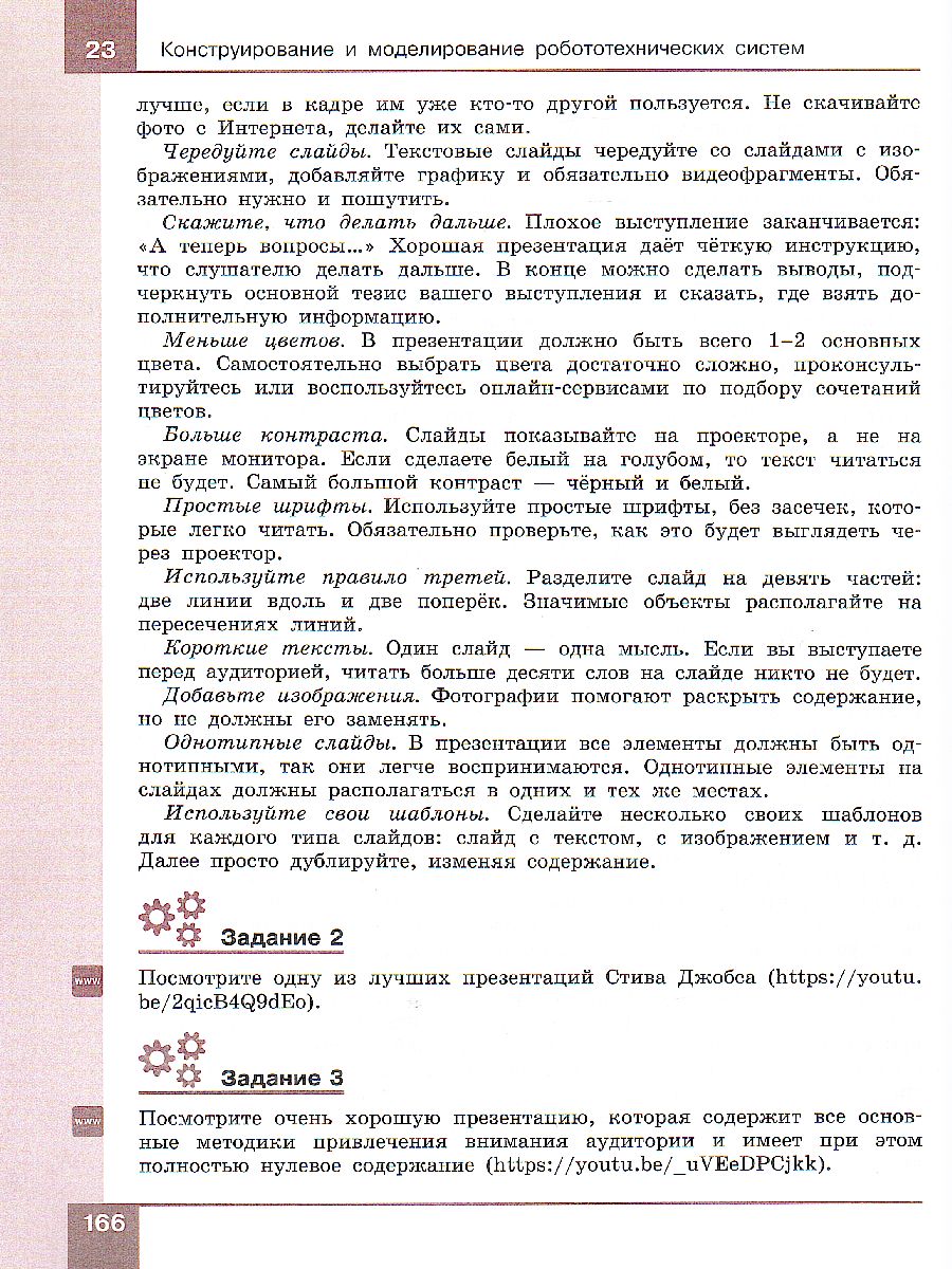 Обложка книги Учебник Технология Робототехника 7-8 класс, Автор Копосов Д.Г., издательство Просвещение | купить в книжном магазине Рослит