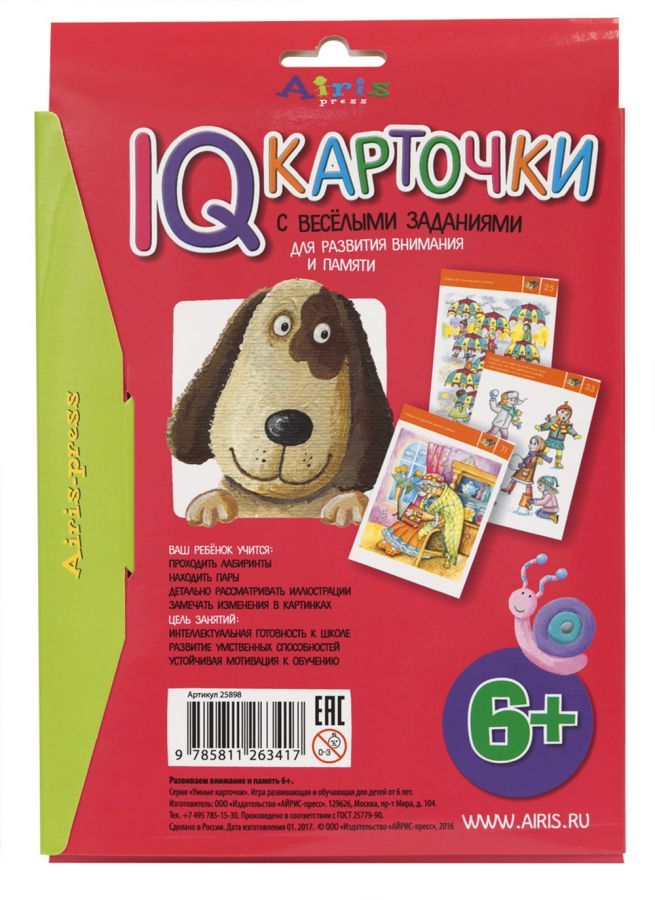 Обложка книги Карточки с веселыми заданиями. Развиваем внимание и память 6+, Автор Куликова Е.Н., издательство Айрис | купить в книжном магазине Рослит
