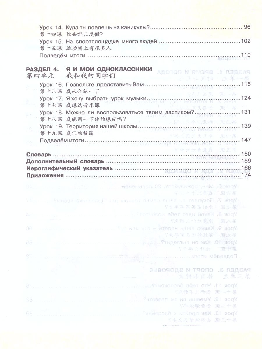 картинка Китайский язык. Второй иностранный язык. 6 класс. Учебник от магазина Рослит
