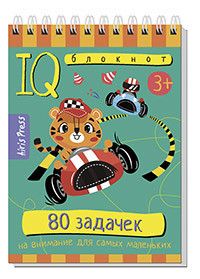 Обложка книги Умный блокнот. 80 задачек на внимание для самых маленьких 3+, Автор Румянцева Е.А., издательство Айрис | купить в книжном магазине Рослит