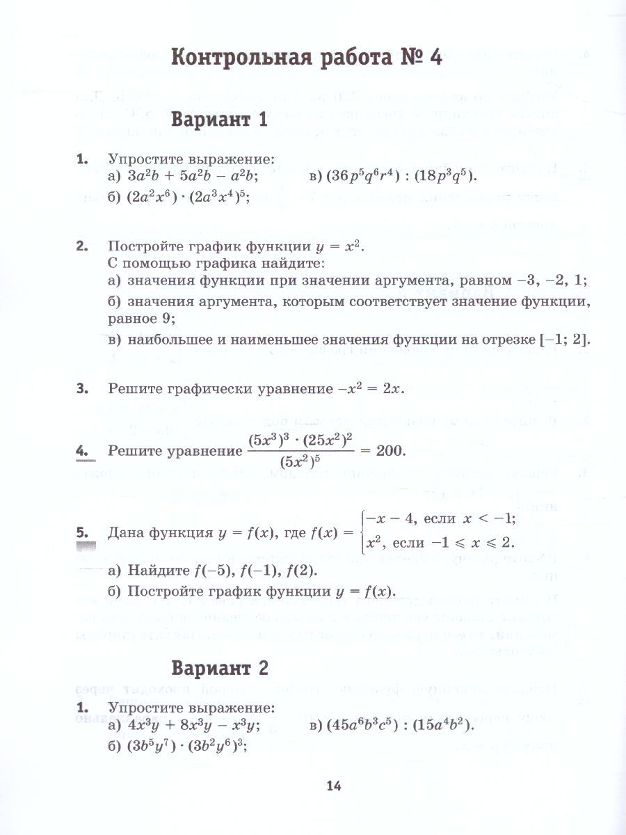 Обложка книги Алгебра 7 класс. Контрольные работы, Автор Шуркова М.В., издательство Просвещение/Союз                                   | купить в книжном магазине Рослит
