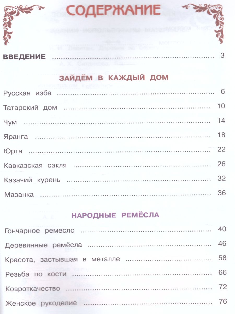 Обложка книги Окружающий мир 3 класс. Народы России: Дорога дружбы, Автор Мартынова М.Ю. Найденова Е.А. Журавлева О.Н., издательство Просвещение | купить в книжном магазине Рослит