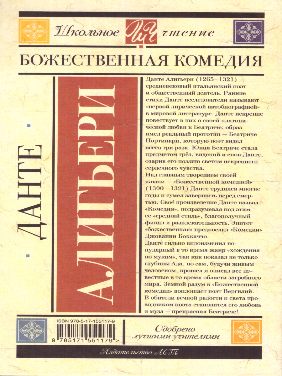 Обложка книги Божественная комедия, Автор Алигьери Д., издательство АСТ | купить в книжном магазине Рослит