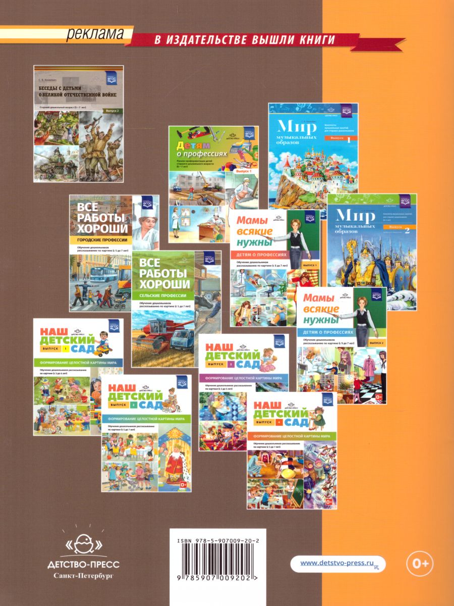 Обложка книги Беседы с детьми дошкольного возраста о Великой Отечественной войне, Автор Конкевич С.В., издательство ДЕТСТВО-ПРЕСС | купить в книжном магазине Рослит