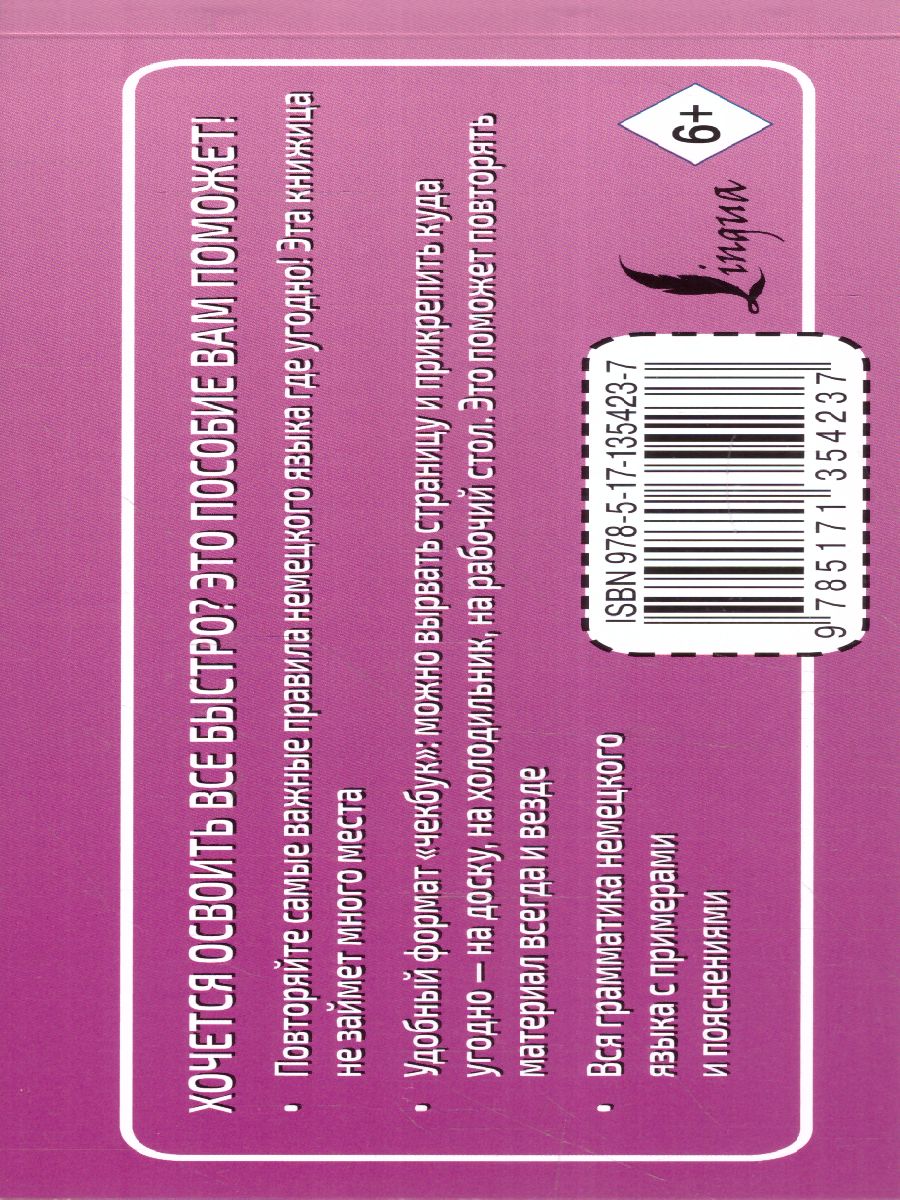 Обложка книги Немецкий язык. 100 самых важных правил быстро и просто. Выучить быстро и просто, Автор Матвеев С.А., издательство АСТ | купить в книжном магазине Рослит