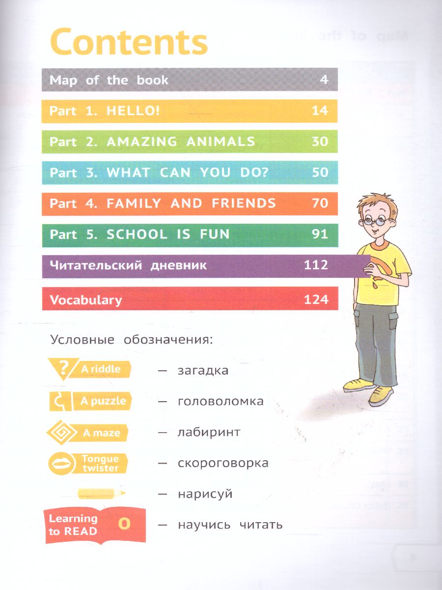 Обложка книги Английский язык 2 класс. Почитай! READ UP! Книга для чтения, Автор Костюк, издательство Титул | купить в книжном магазине Рослит