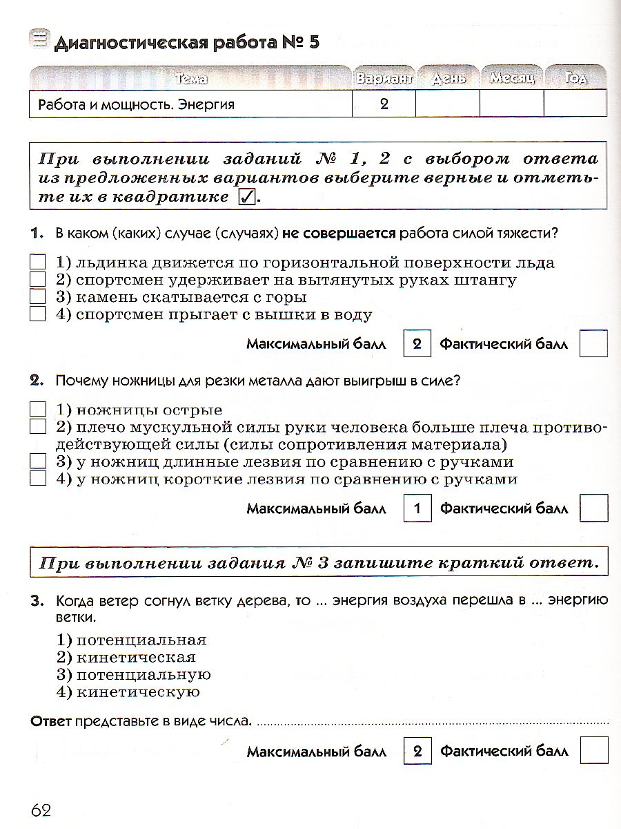 картинка Физика 7 класс. Диагностические работы. ВЕРТИКАЛЬ. ФГОС от магазина Рослит