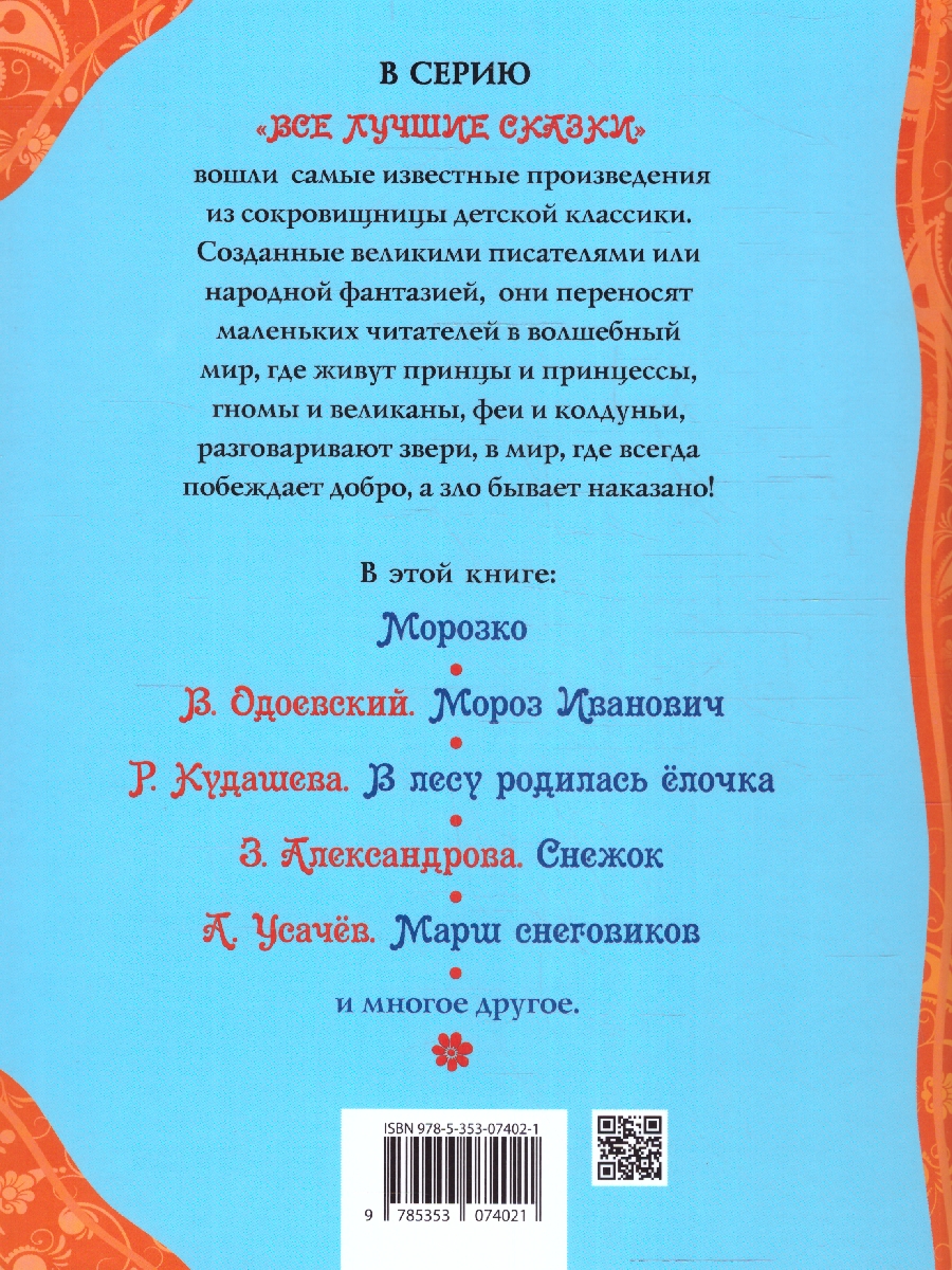 Обложка Любимый праздник Новый год, издательство РОСМЭН | купить в книжном магазине Рослит