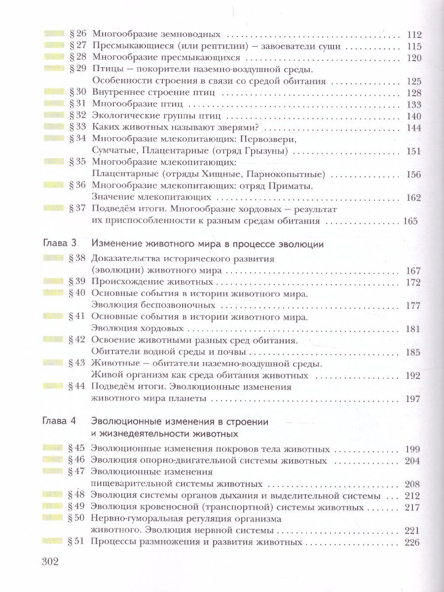 Обложка книги Биология 7 класс. Учебник. ФГОС, Автор Шаталова С.П. Сухова Т.С., издательство Просвещение/Союз                                   | купить в книжном магазине Рослит