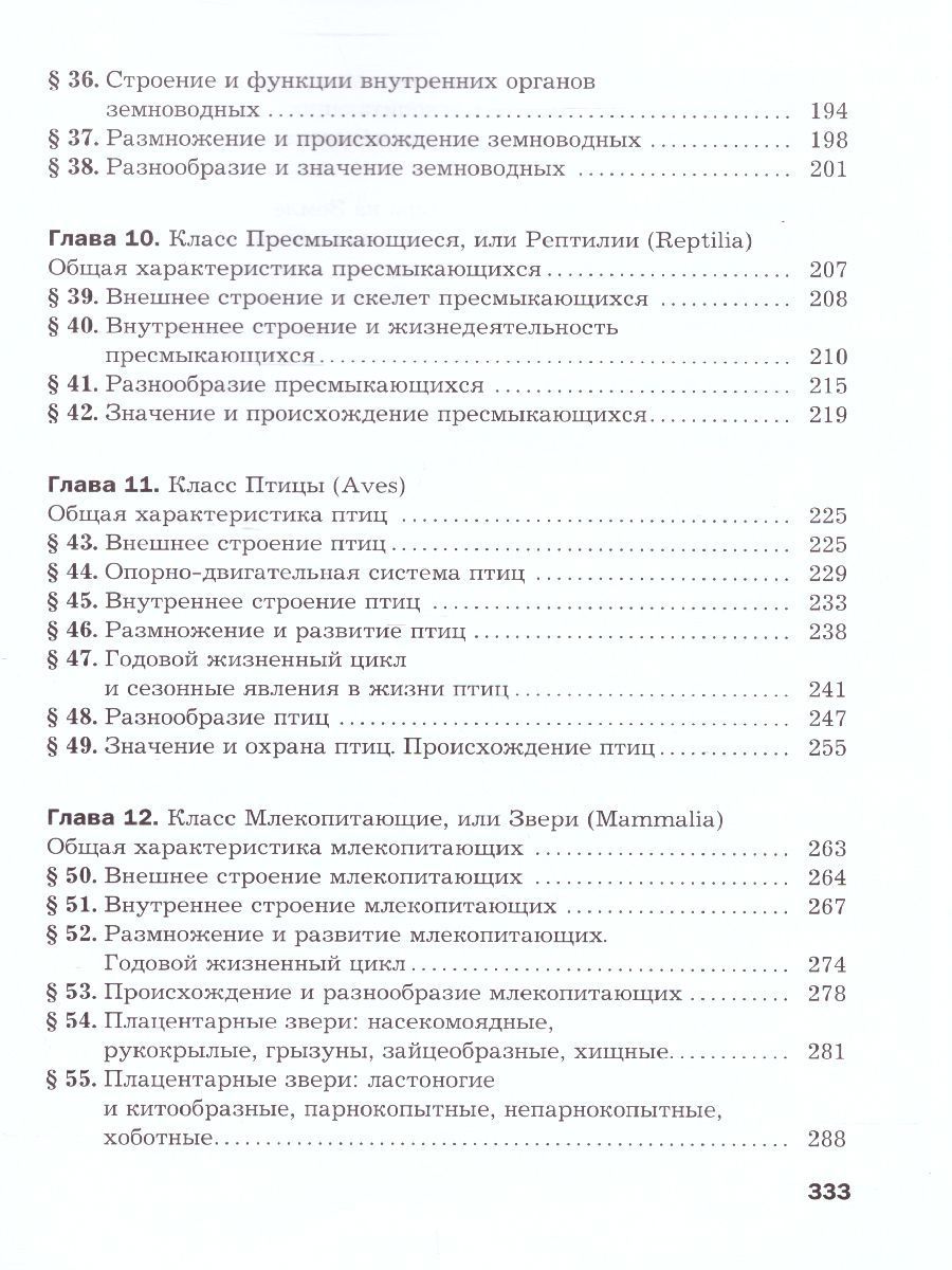 Обложка книги Биология 8 класс. Учебник. ФГОС, Автор Константинов В.М. Бабенко В.Г. Кучменко В.С., издательство Вентана-Граф | купить в книжном магазине Рослит