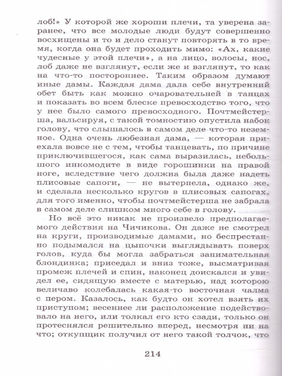 Обложка книги Мёртвые души, Автор Гоголь Н.В., издательство АСТ | купить в книжном магазине Рослит