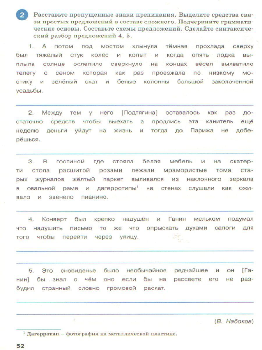 Обложка книги Тренажёр по Русскому языку 9 класс. Пунктуация, Автор Александрова Е.С., издательство Вако | купить в книжном магазине Рослит