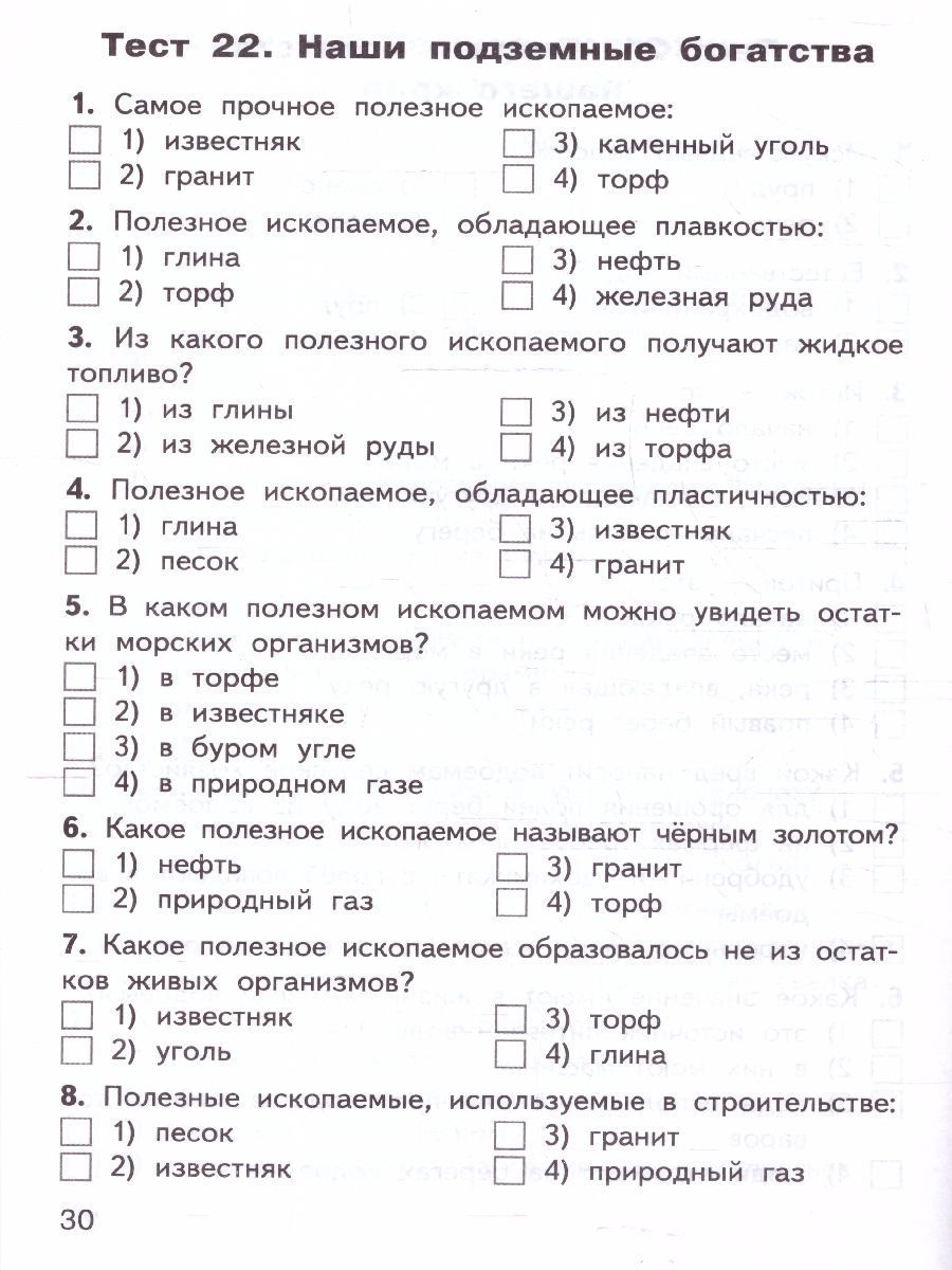Обложка книги КИМ Окружающий мир 4 класс, Автор Яценко И.Ф., издательство Вако | купить в книжном магазине Рослит