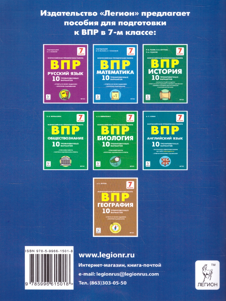 Обложка книги Физика 7 класс. ВПР. 10 тренировочных вариантов, Автор Монастырский Л.М. Безуглова Г.С. Джужук И.И., издательство ЛЕГИОН | купить в книжном магазине Рослит