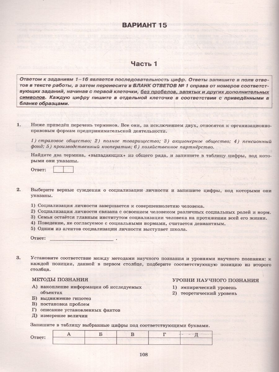 картинка ЕГЭ 2024 Обществознание 15 вариантов ФИПИ. Типовые варианты экзаменационных заданий от магазина Рослит