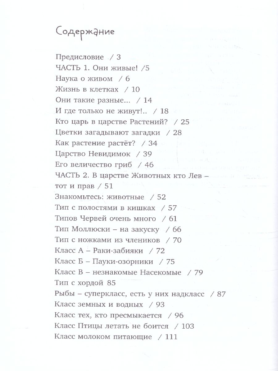 Обложка книги Открытые задачи. Биология, Автор Андржеевская И. Ю., издательство Вита-Пресс | купить в книжном магазине Рослит