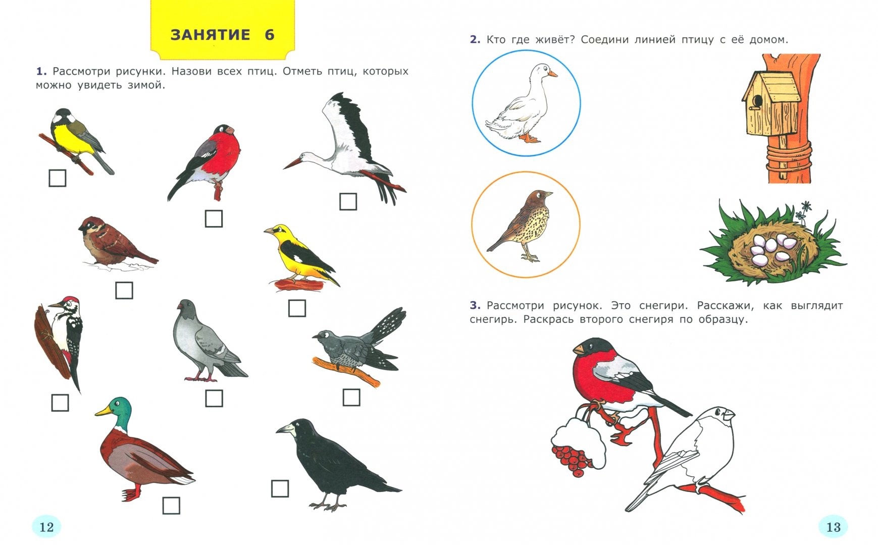 Обложка книги Я узнаю окружающий мир 6-7 лет. Рабочая тетрадь. ФГОС ДО, Автор Крылова О.Н., издательство Экзамен | купить в книжном магазине Рослит