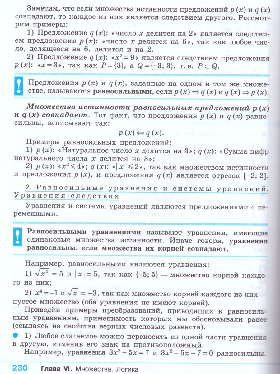 Обложка книги Алгебра 9 класс. Учебник для общеобразовательных учреждений. ФГОС, Автор Колягин Ю.М. Ткачева М.В. Фёдорова Н.Е., издательство Просвещение | купить в книжном магазине Рослит