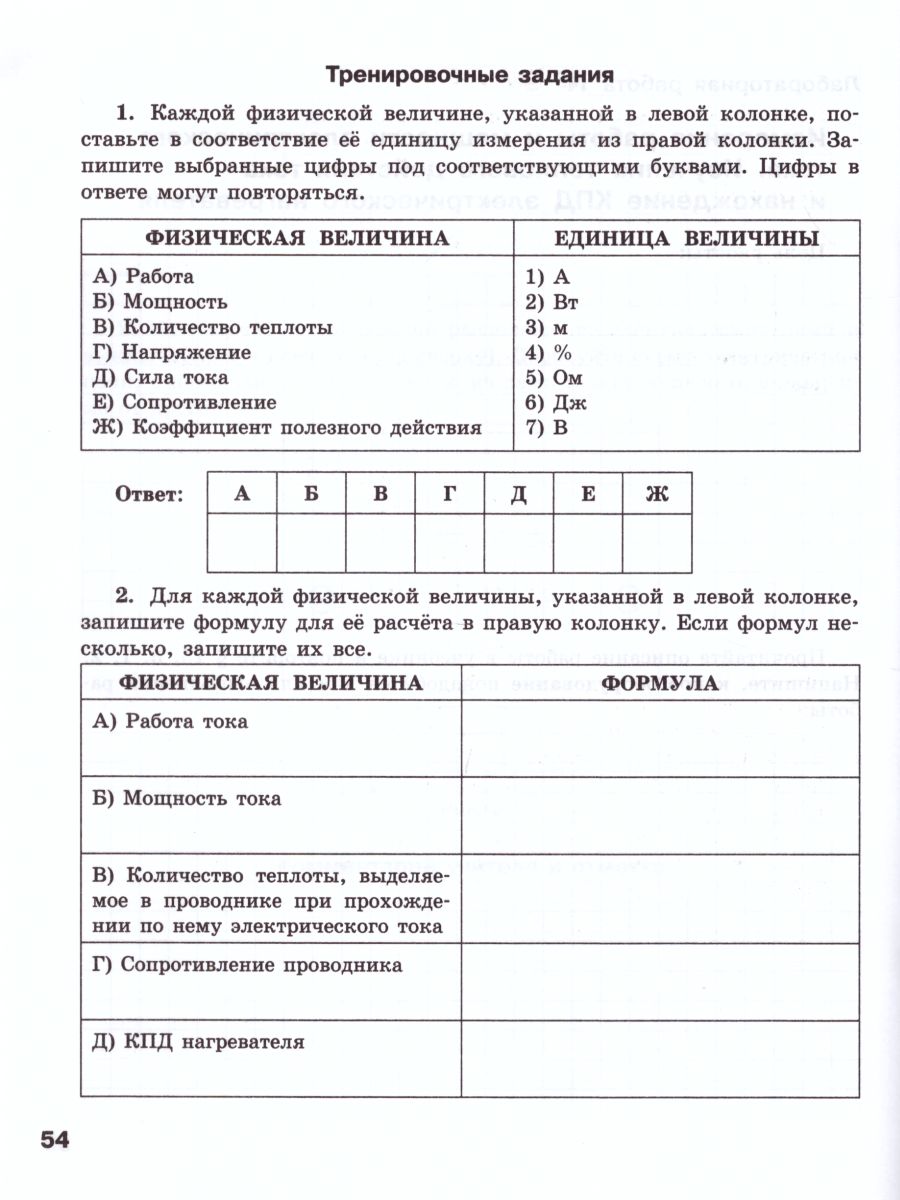картинка Физика 8 класс. Тетрадь для лабораторных работ от магазина Рослит